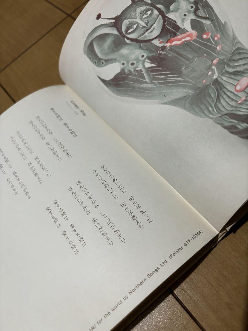 ビートルズ詩集・愛こそすべて