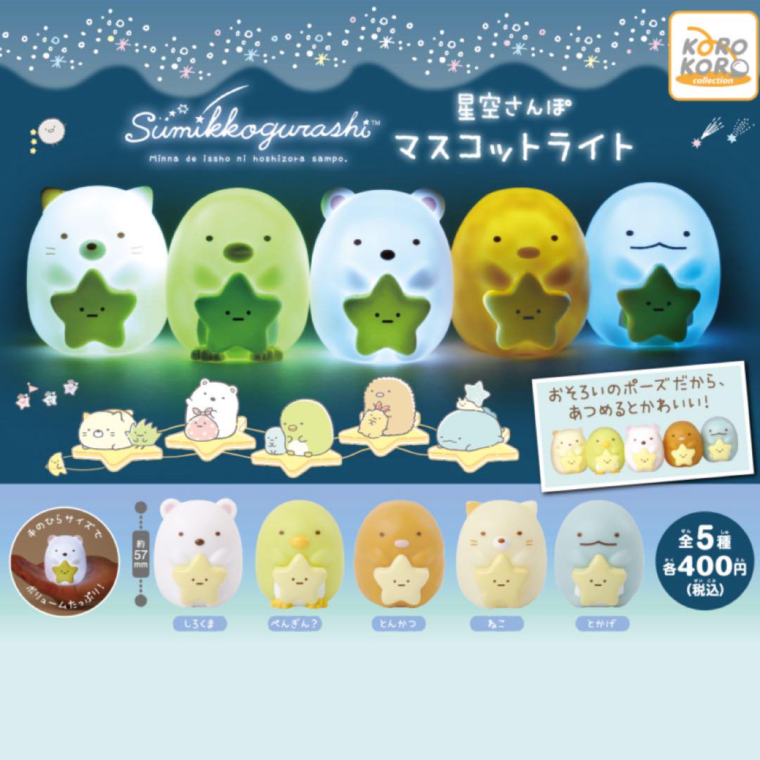 すみっコぐらし ガチャ コンプリート品セット