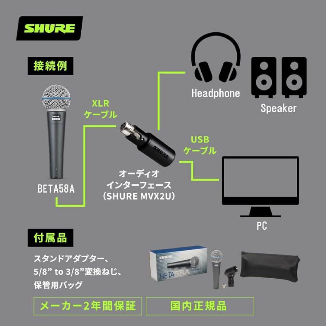 国内正規品】SHURE ダイナミック マイクロフォン BETA58A 新品未使用