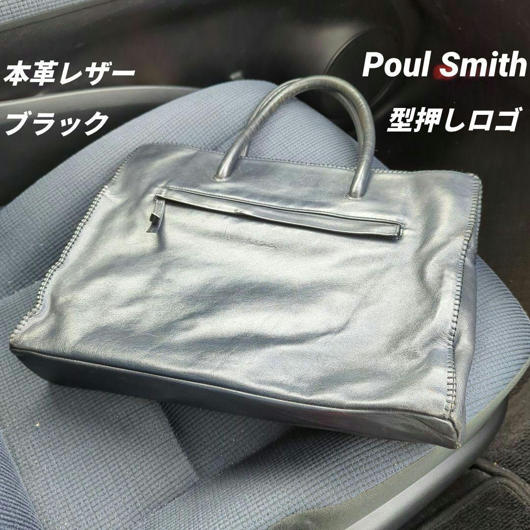 【Poul Smith】トート バック ブランデッドカラーエッジレザー黒