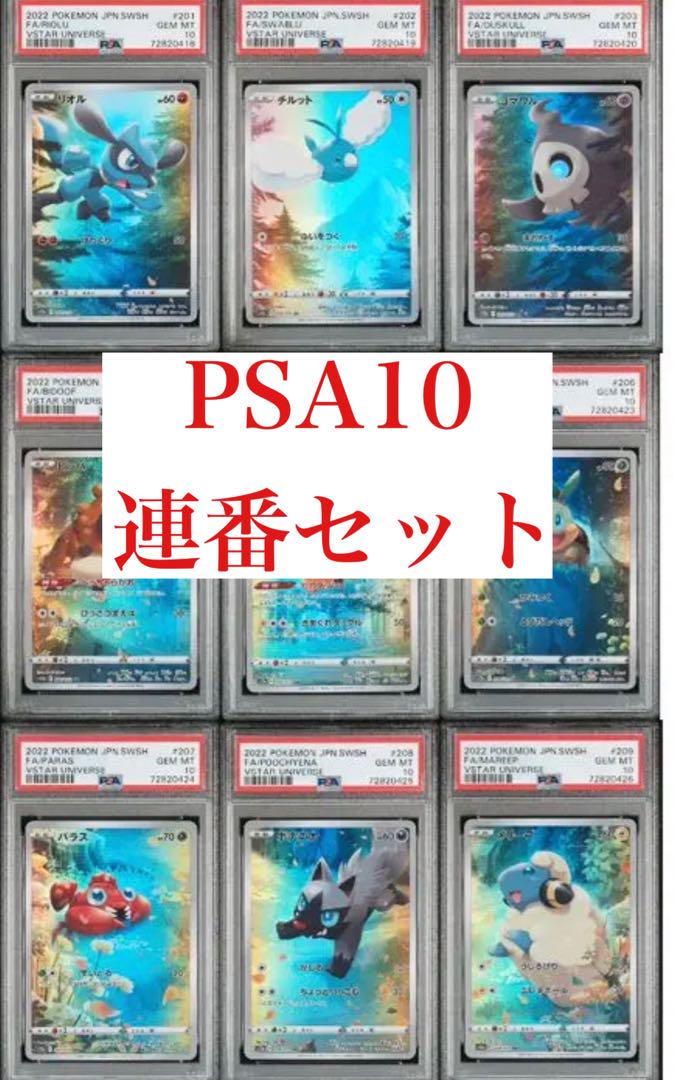 春新作の 連番 ピカチュウar 9枚セット PSA10 連番 ポケモンカード