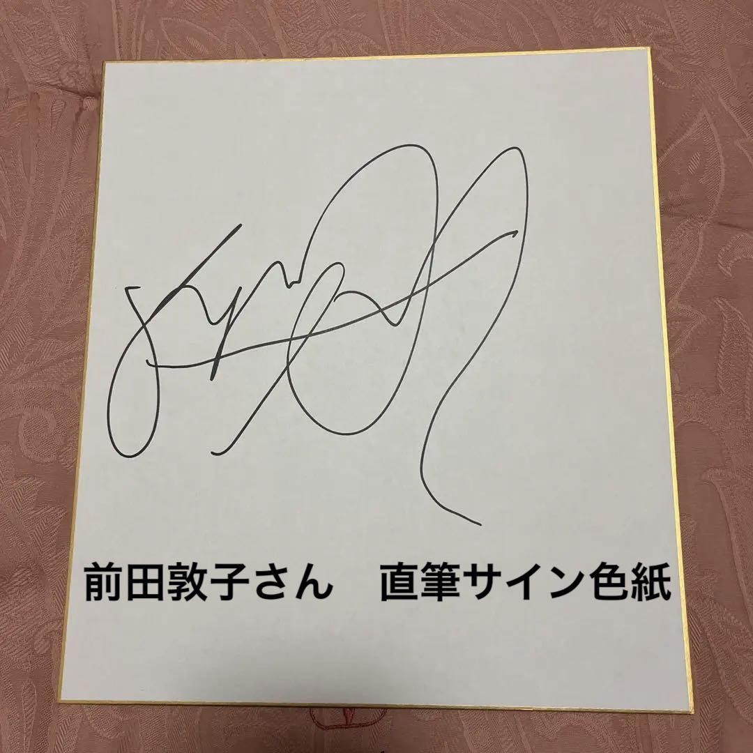 AKB48 前田敦子　直筆サイン色紙