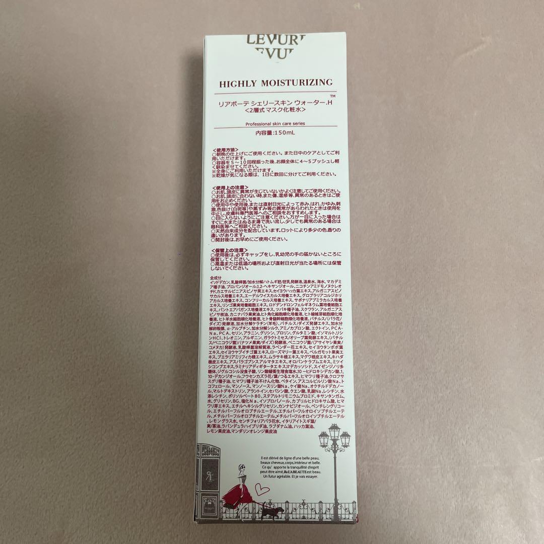 正規品⭐️リアボーテ シェリースキンウォーターH（ミスト化粧水）