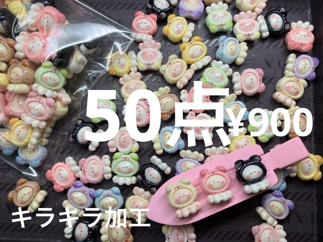 ●1562●デコパーツ 50点 ミニパ　わんちゃん　被り物
