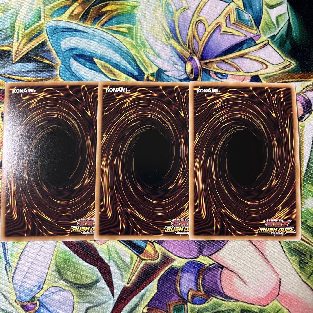 遊戯王　ラッシュデュエル　はじまりの星　オーバーラッシュレア　3枚