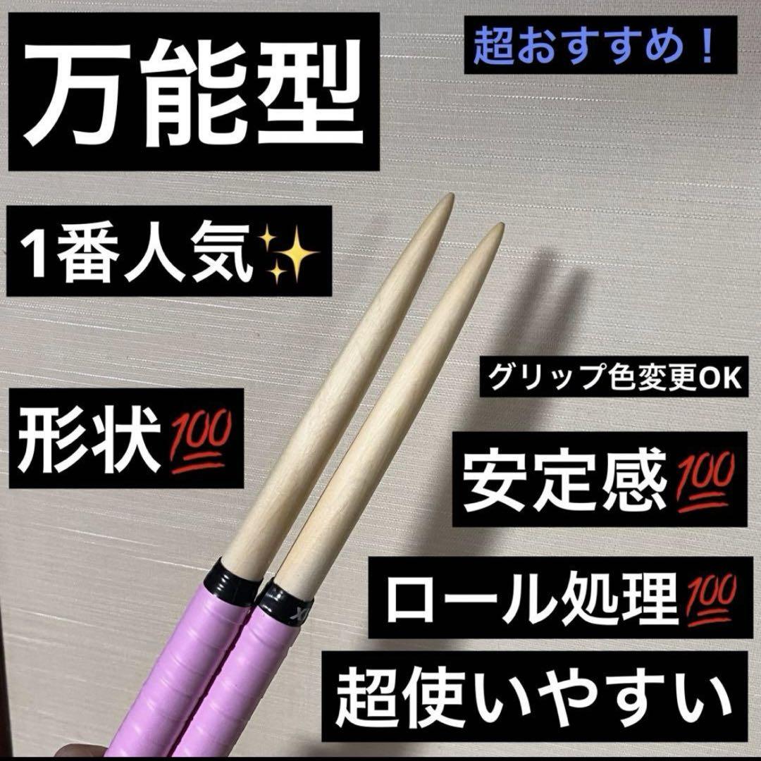 太鼓の達人 マイバチ 万能型 米ヒバ グリップ色変更OK - メルカリ