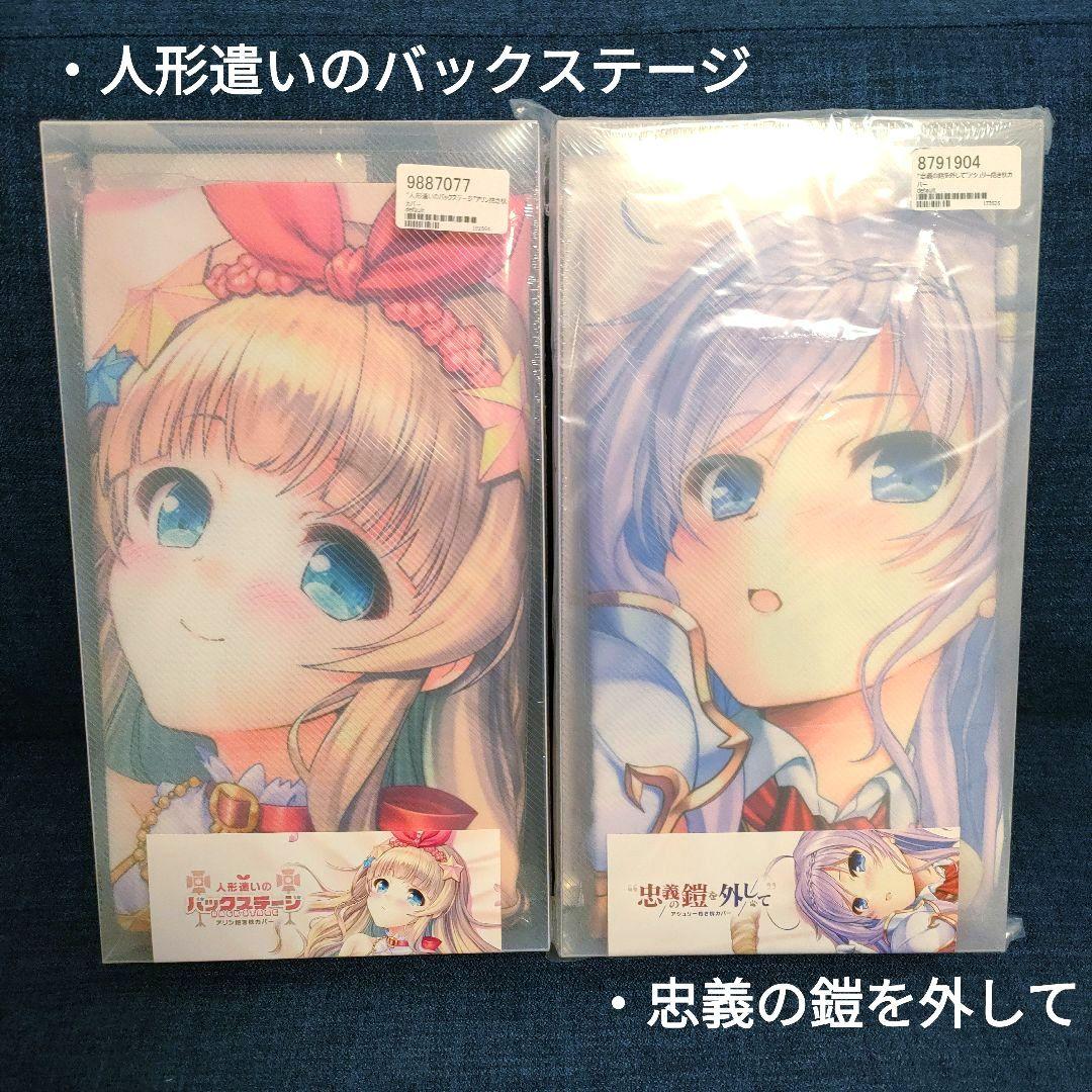 忠義の鎧を外して　アシュリー 人形遣いのバックステージ　アリン 抱き枕カバー