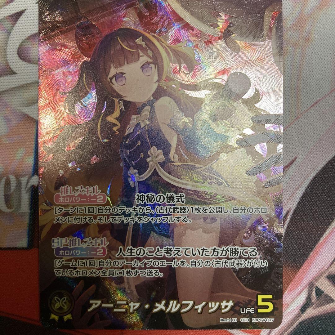 ホロライブカード　アーニャ・メルフィッサ　OUR ホロカ】アーニャ・メルフィッサ（OUR）の買取価格と相場