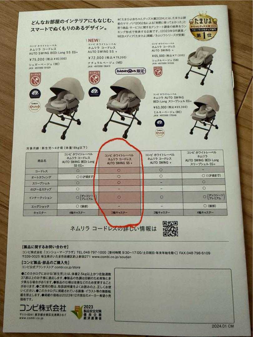 超美品　Combi ネムリラ　コードレス　AUTO SWING SS +