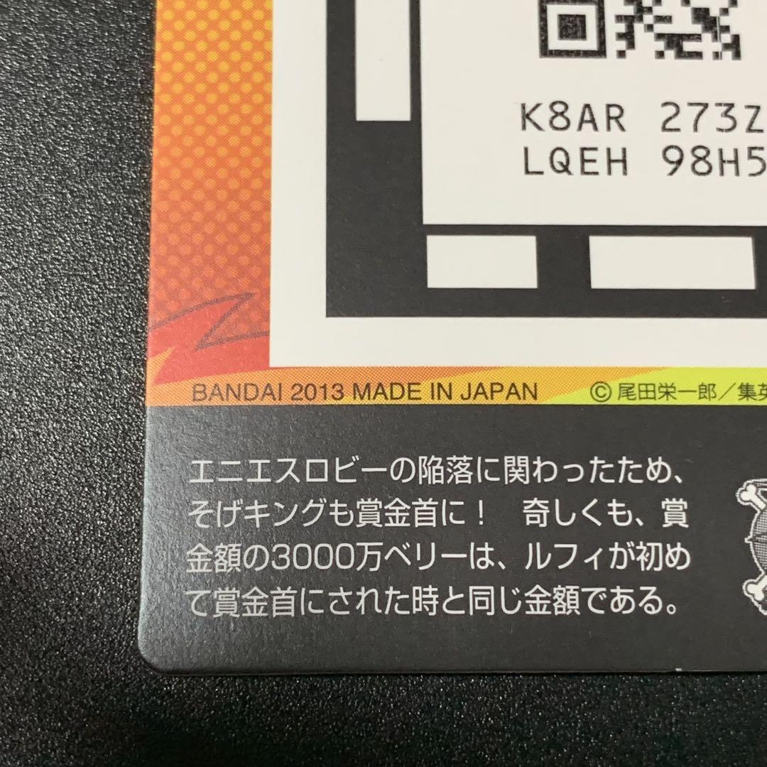 NO.F04-27 SKR そげキング ARカードダス - メルカリ