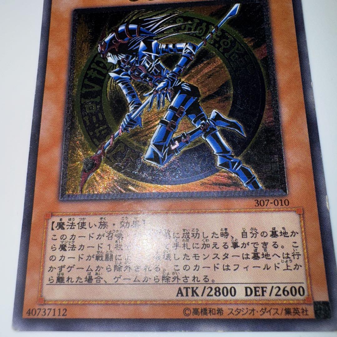 混沌の黒魔術師　アルティメットレア