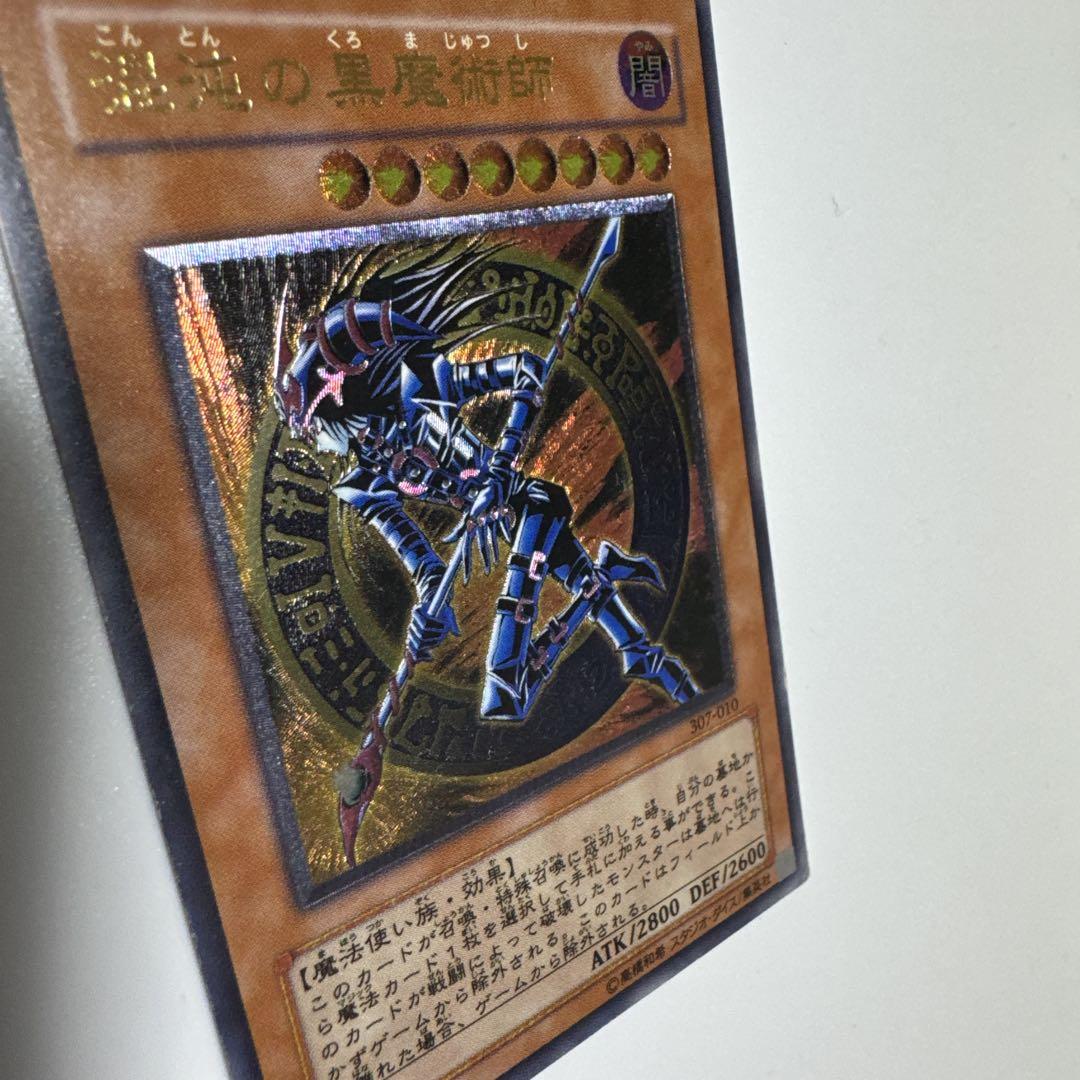 混沌の黒魔術師　アルティメットレア