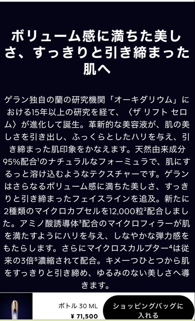 D*n様 ゲラン オーキデ アンぺリアル ザリフト セロム美容液30ml