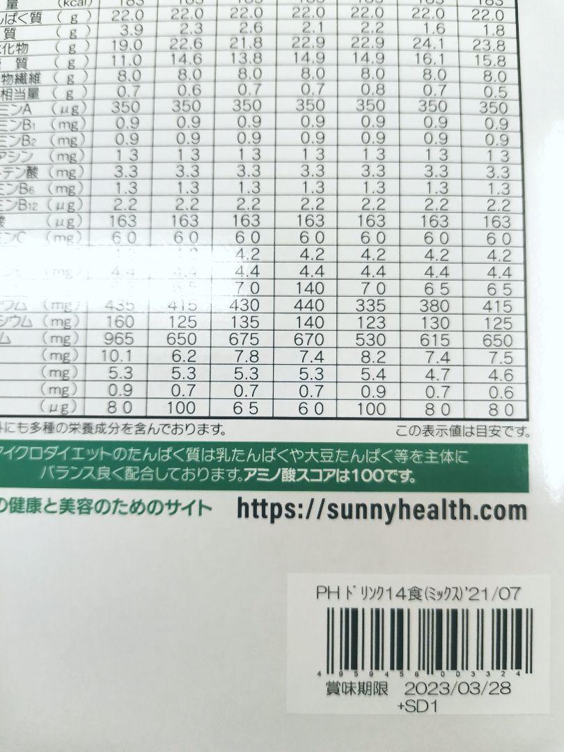 限定25%OFF マイクロダイエット 14食 新品未開封 即購入OK vN8FR-m95621775076 ドリンク ミックス 1箱 最安値に挑戦