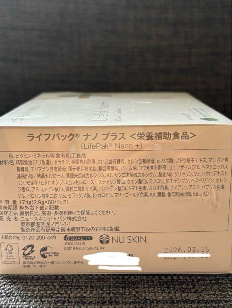 新品　ニュースキン　ライフパックナノプラス 60パケット入り ２箱セット