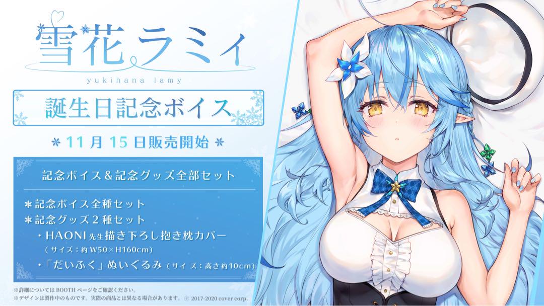 雪花ラミィ 誕生日グッズセット2020 直筆サイン