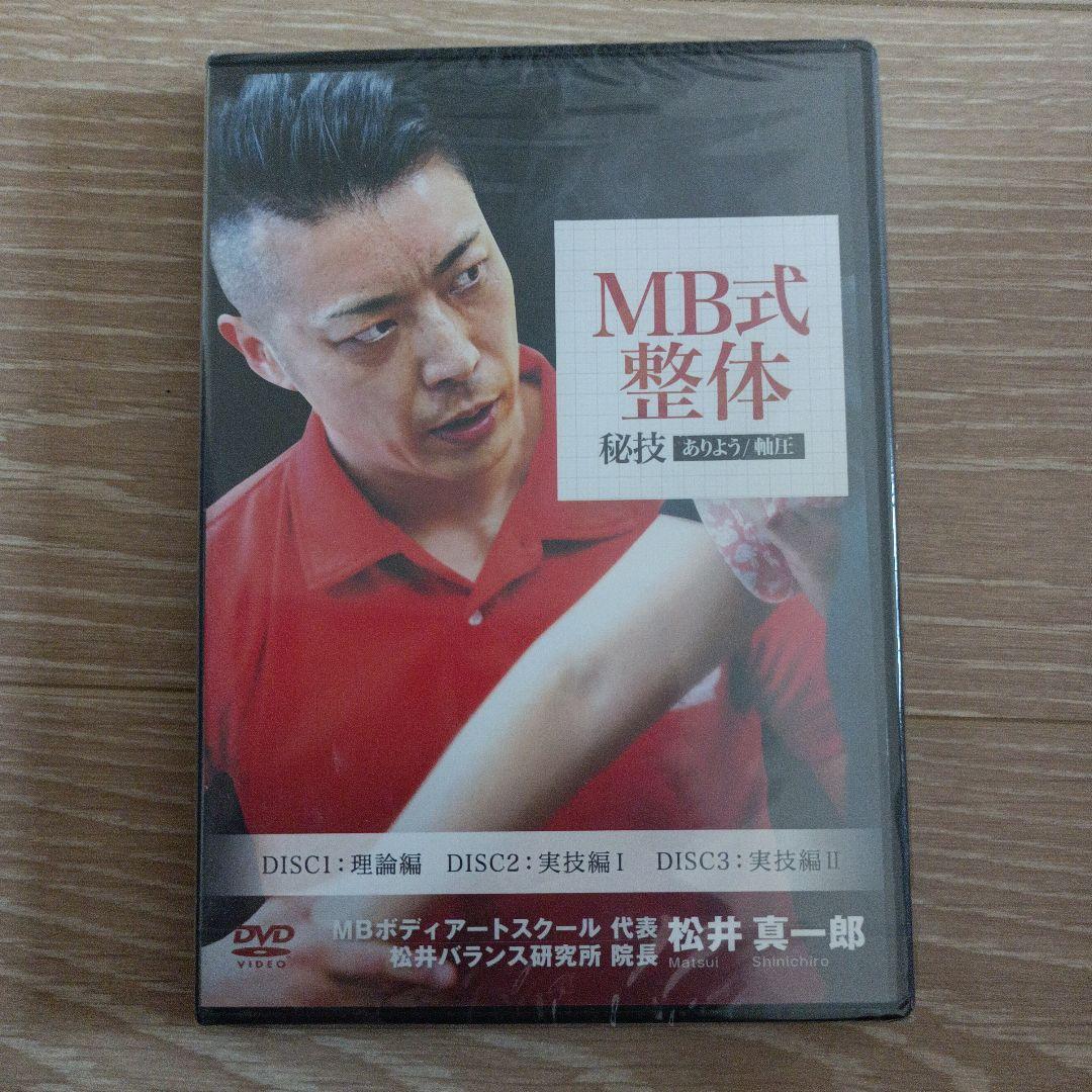 MB式整体 新品未使用 特価 wulift.com