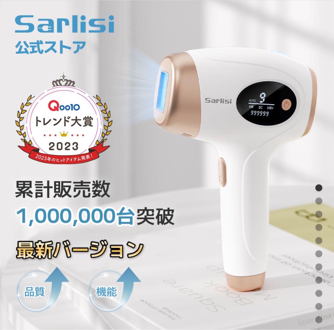 Sarlisi 脱毛器  1,000,000台突破 美品