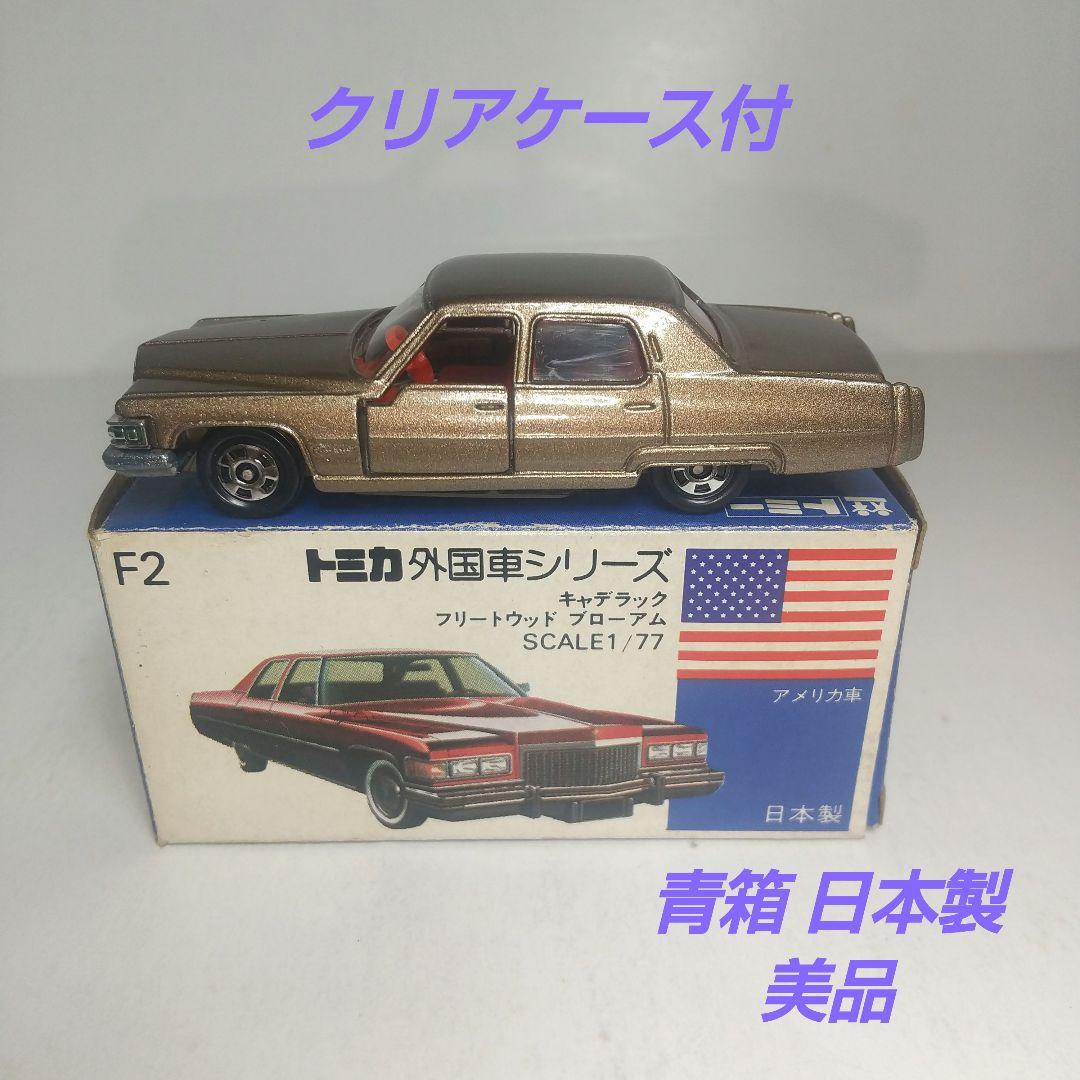 3258)トミカ 青箱 日本製 キャデラック フリートウッド 3258)トミカ 青箱 日本製 キャデラック フリートウッド