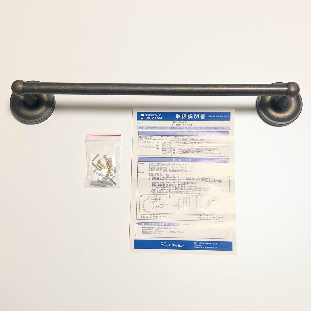 ゴーリキアイランド アンティーク調真鍮タオルバーGORIKI ISLAND