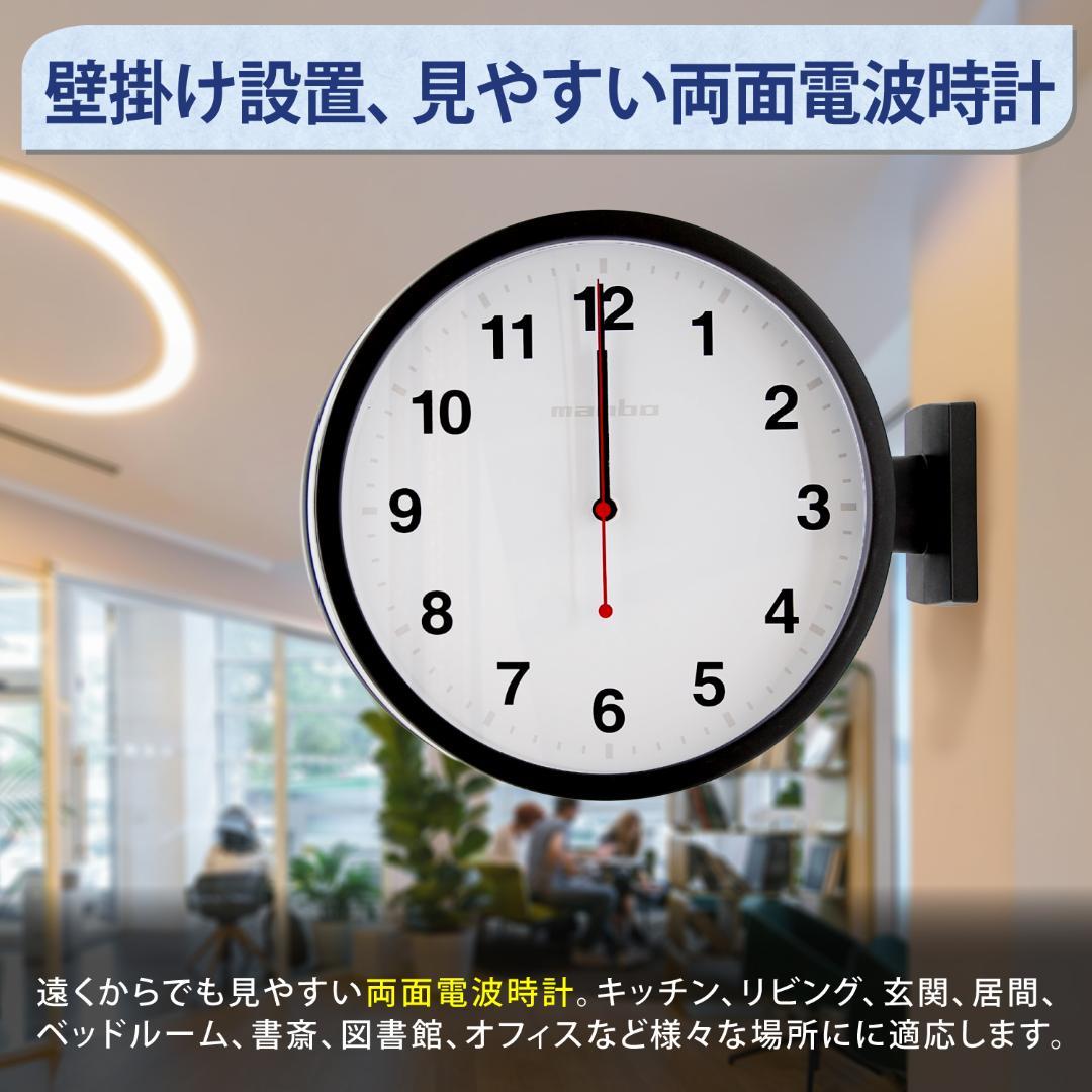 MANBO-SB 両面壁掛け時計 掛け時計 電波時計