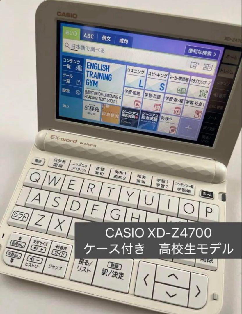 CASIO EX-word XD-Z4700　高校生モデル