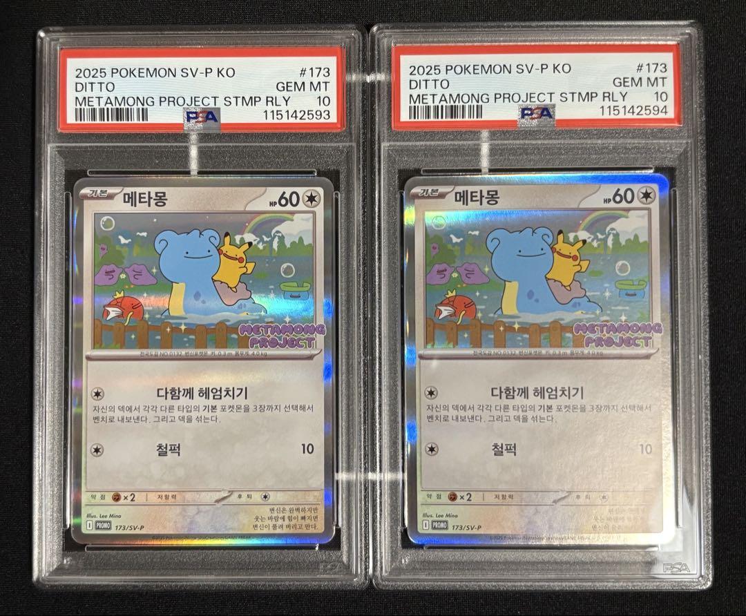 大切な人へのギフト探し 最高評価PSA10】 2 メタモンプロジェクト プロモ 韓国 メタモン ポケモンカードゲーム