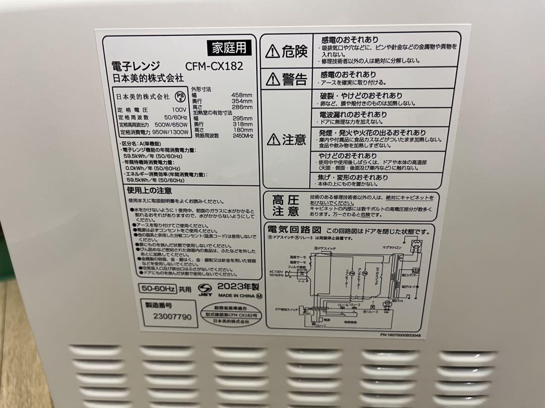 ♦︎①2023年製comfee 単機能電子レンジ CFM-CX182 ヘルツフリー