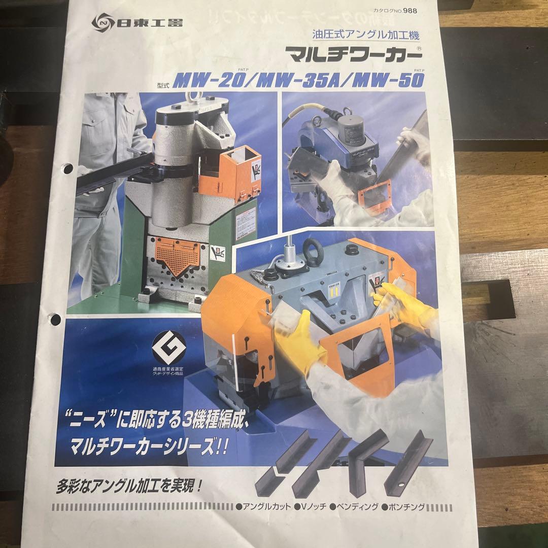 マルチワーカーMW-50
