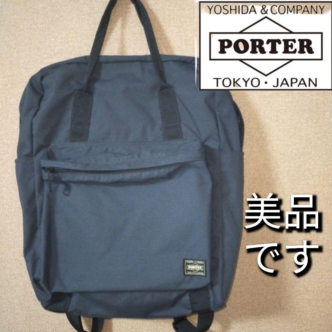 メルマサページ　ポーター　バックパック　ハンドバック　2way　紺