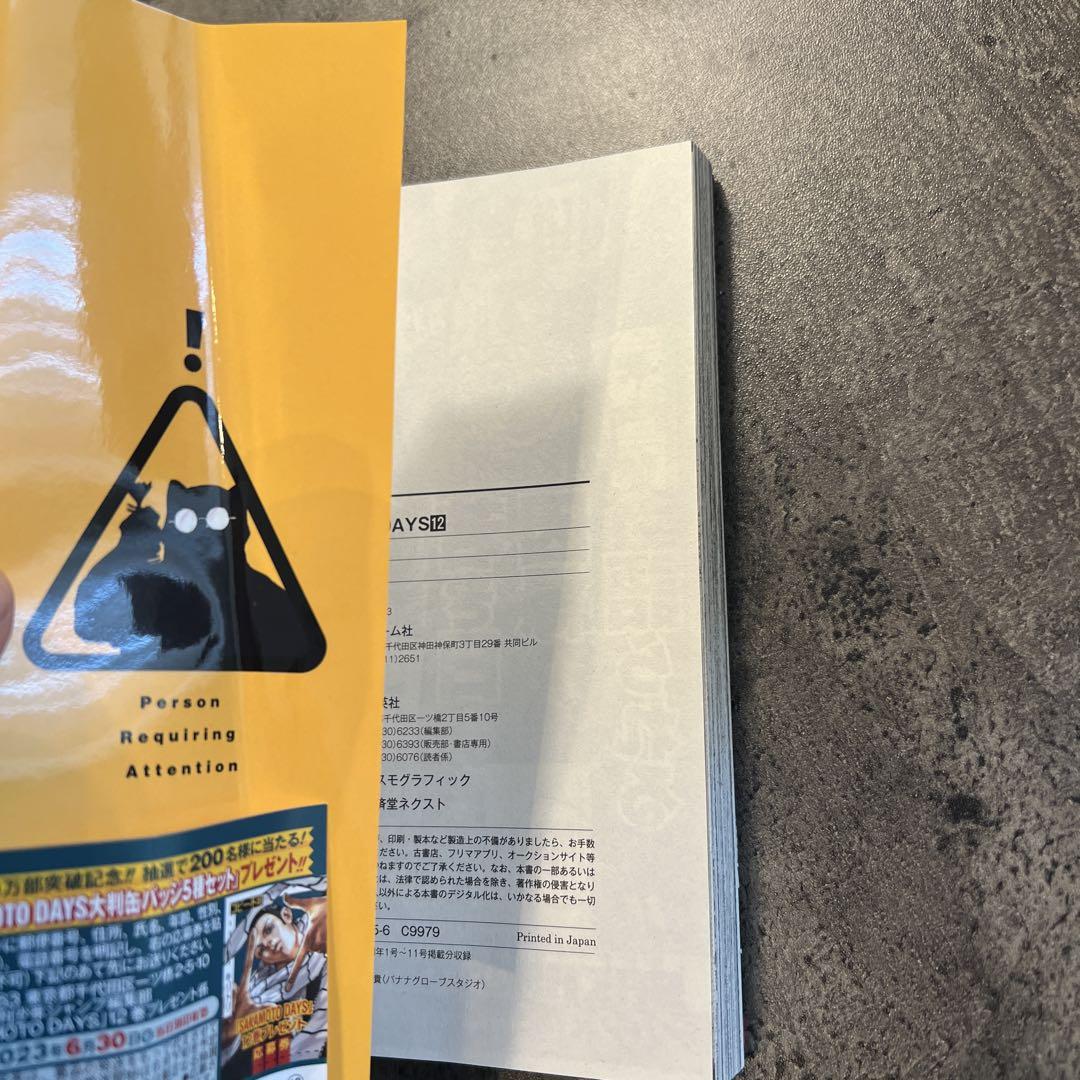初版多数！ 5巻〜初版 サカモトデイズ 全巻