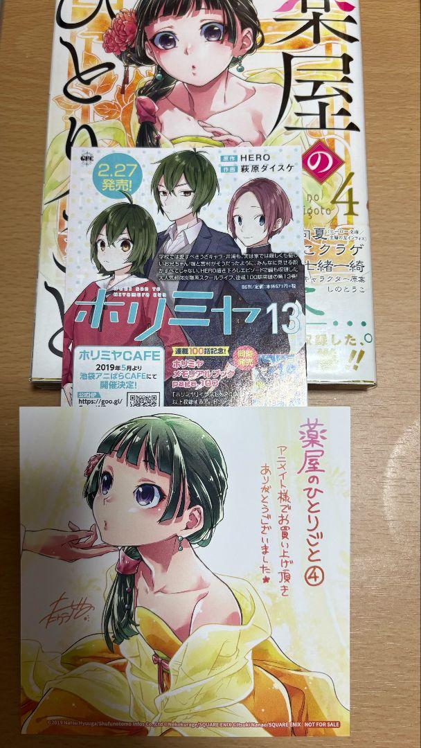薬屋のひとりごと 1〜9、10、11巻　全初版　店舗特典付き 薬屋のひとりごと 1〜9、10、11巻 全初版 店舗特典付き - メルカリ