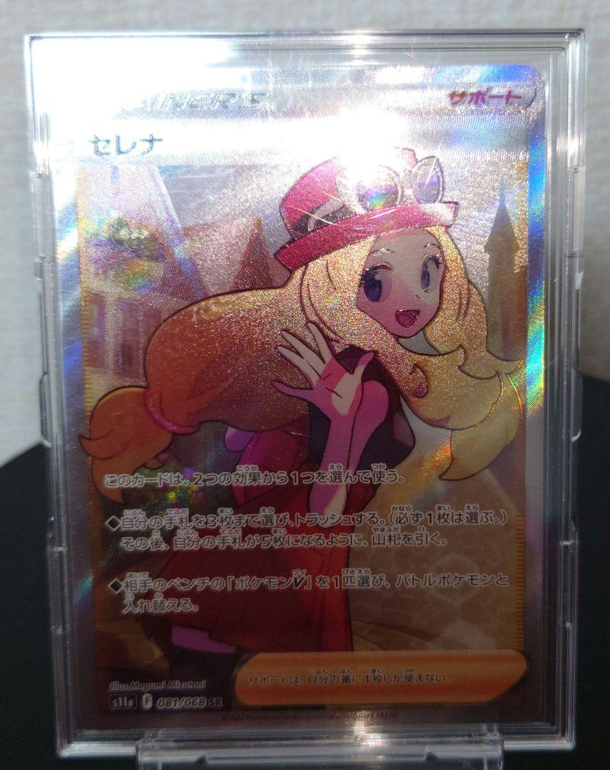 ポケモンカード　セレナSR 　白熱のアルカナ　おまけカード5枚付き