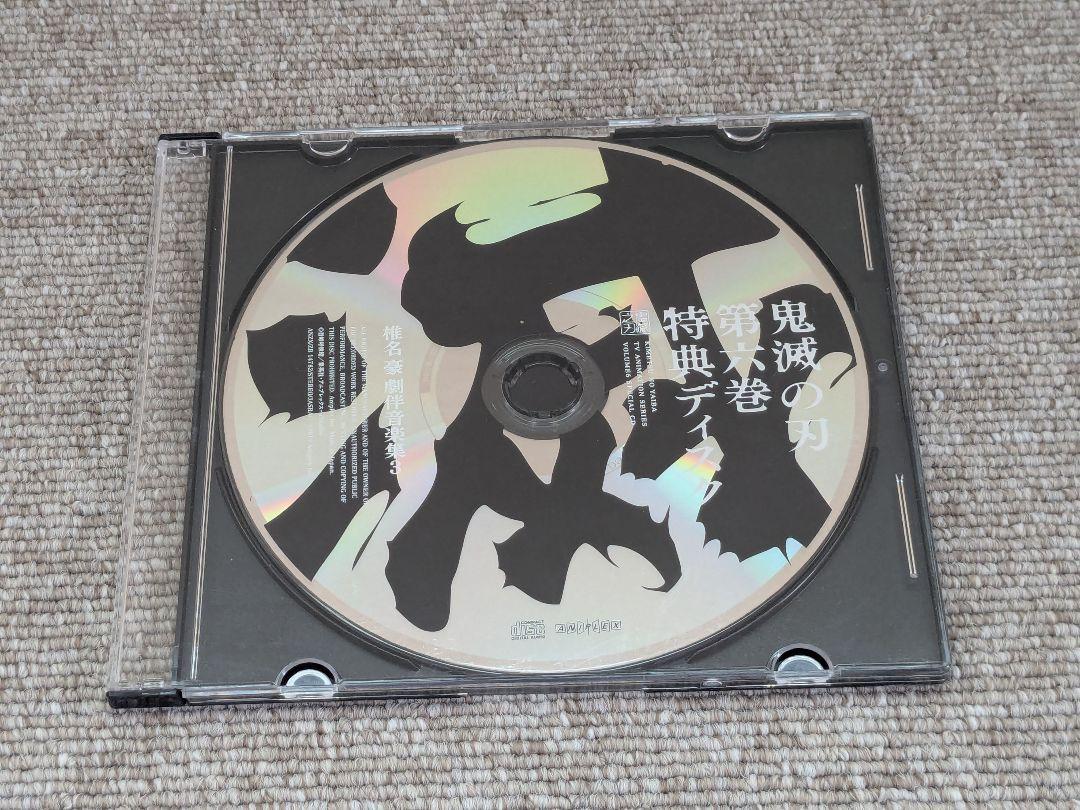 鬼滅の刃 特典CD 劇伴音楽集　5枚