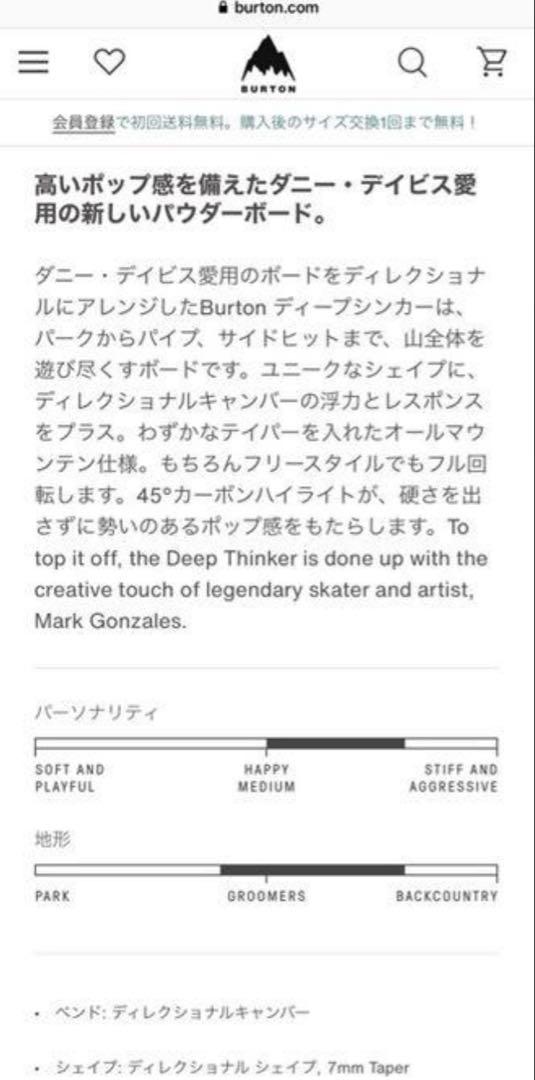 スノーボード BURTON DEEP THINKER 154cm 17-18