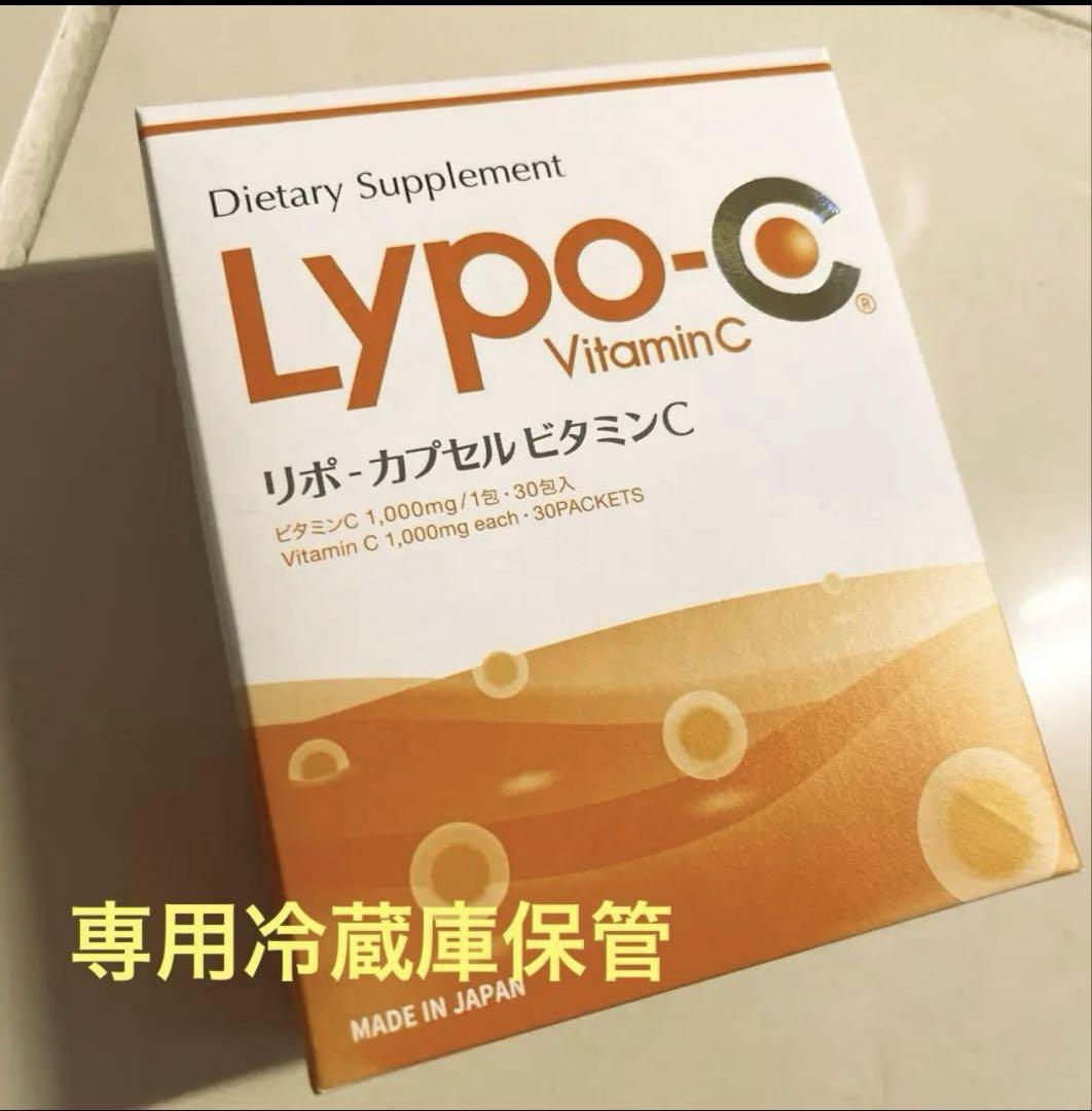 リポカプセルビタミンC 30本　リポカプセル　賞味期限2026年7月