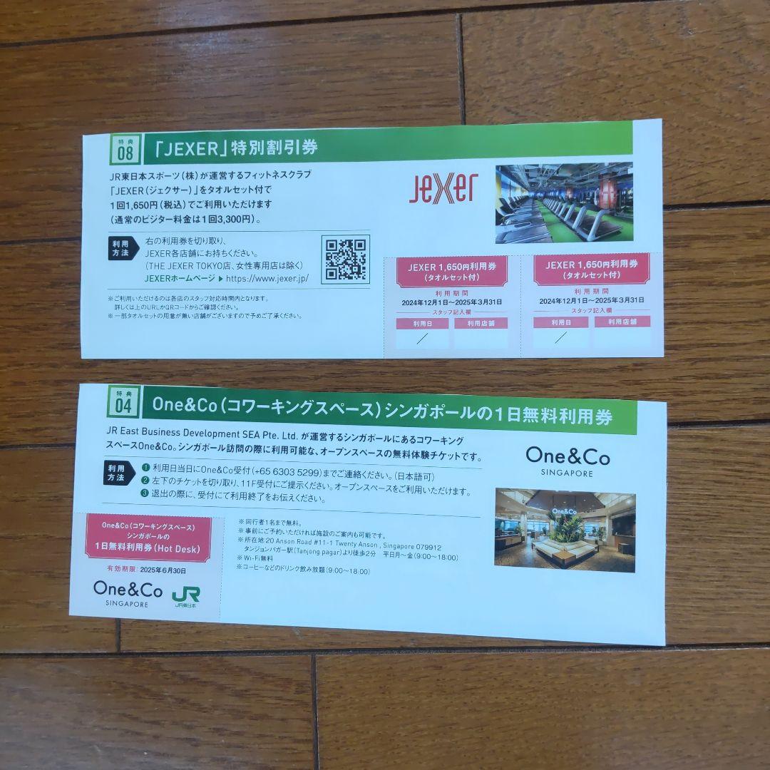 JEXER 特別割引券×2 & One&Co 1日無料利用券×1
