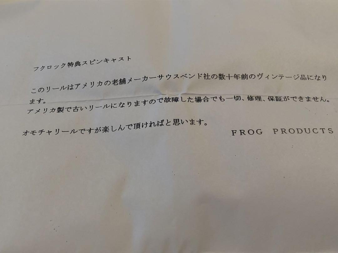 スピンキャストリール　フロッグプロダクツ