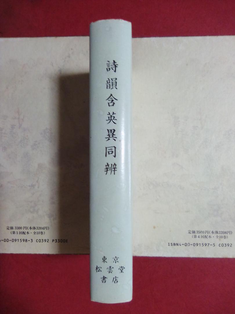 商品説明 詩語辞典