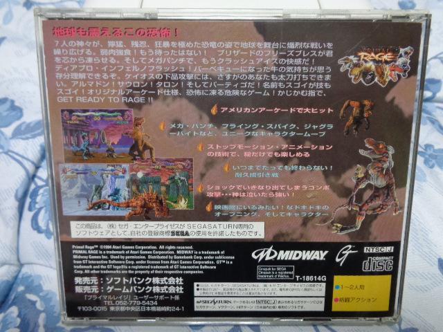 非売品　プライマルレイジ　セガサターン　SS　販促品　ダミージャケット　発売予定 Yahoo!オークション -「プライマルレイジ」の落札相場・落札価格