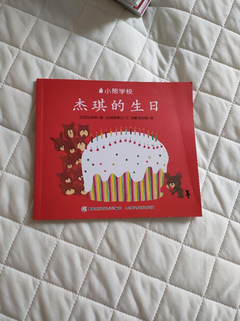 くまの学校　ジャッキー　絵本　中国語15冊セット