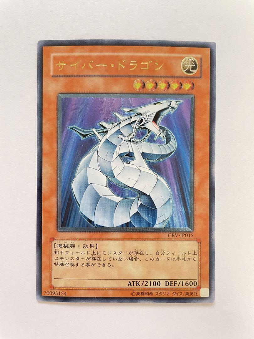 サイバー・ドラゴン　レリーフ　2枚セット