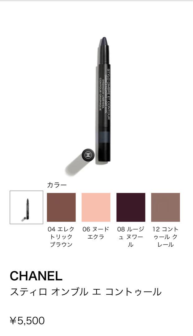 CHANEL スティックアイシャドウ 限定品3色