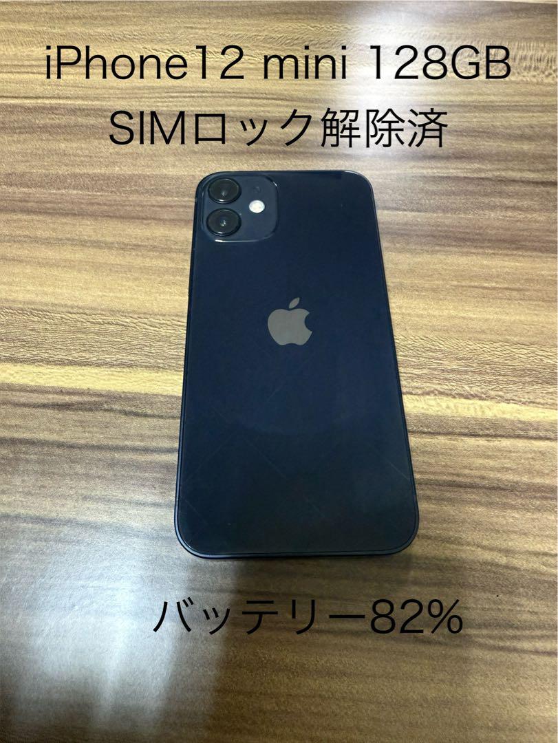 Apple iPhone 12mini 128GB ブラック 本体