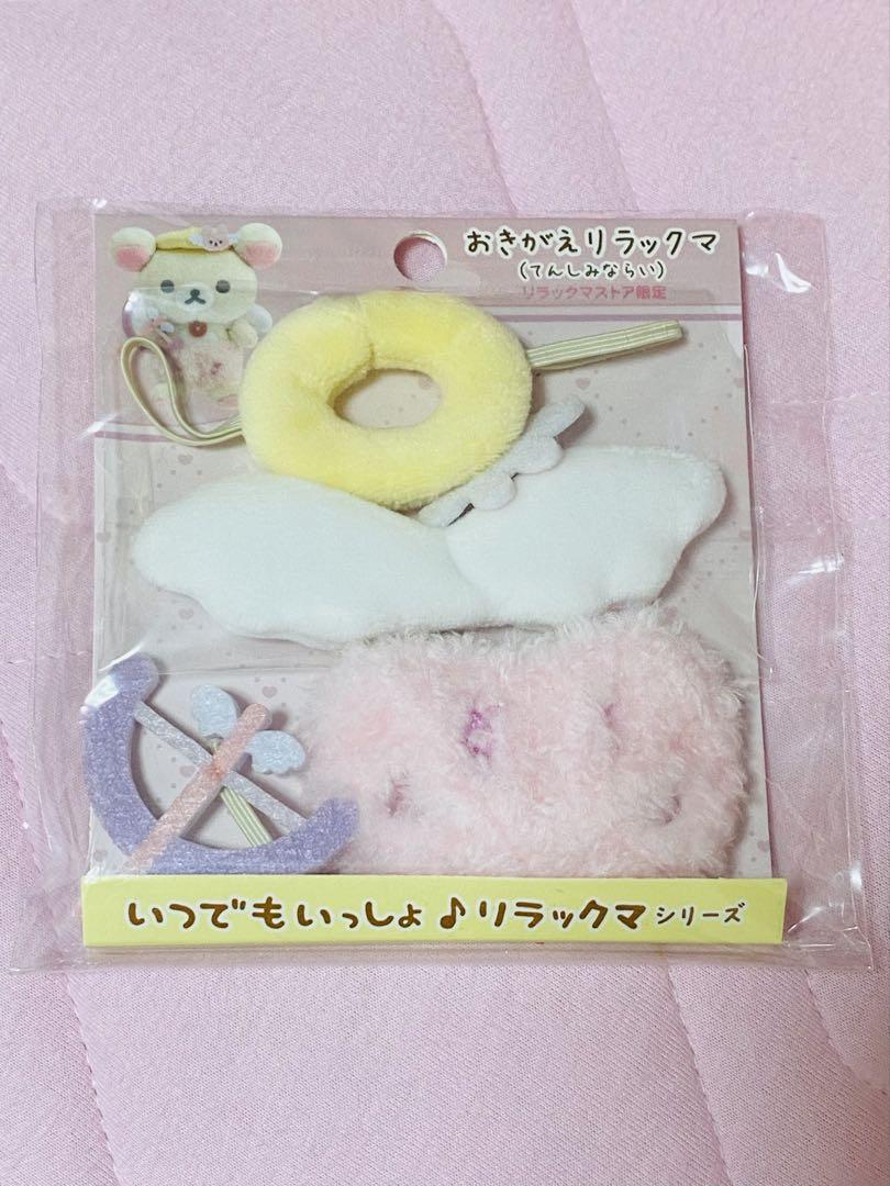 新品 未開封 リラックマ いつでもいっしょ おきがえ てんし