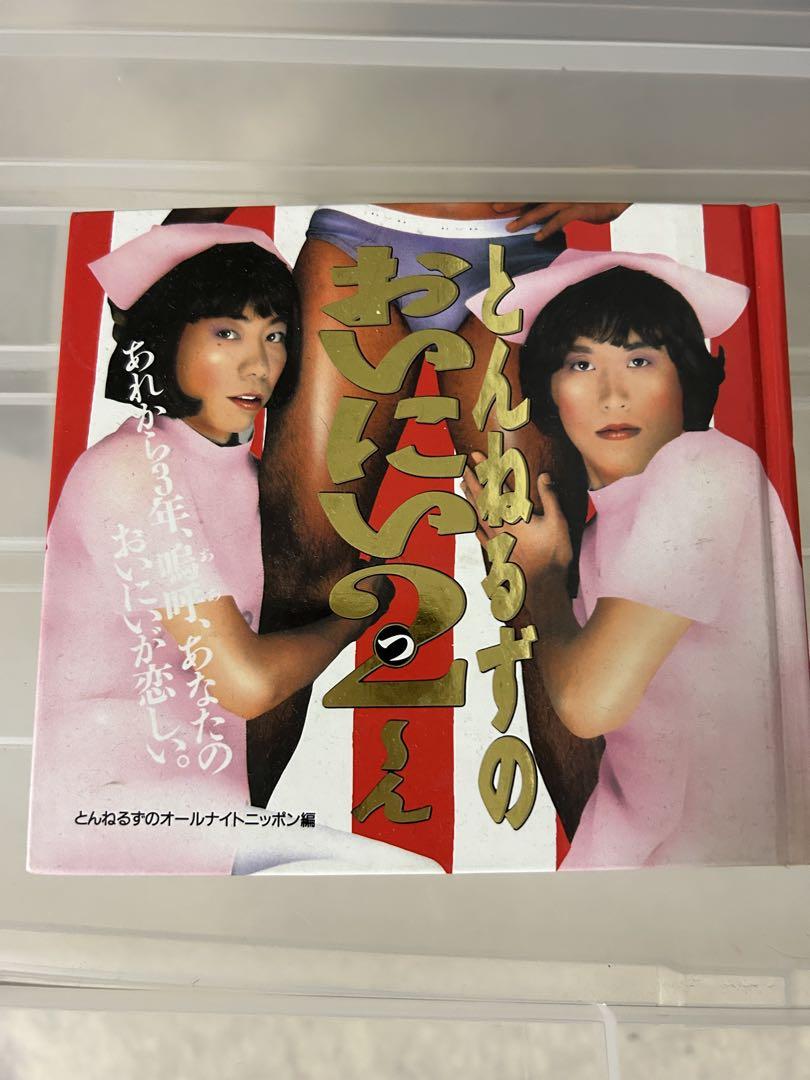 天狗のホルマリン漬け＋おいにぃ とんねるず 天狗のホルマリン漬け おいにぃ2 - メルカリ