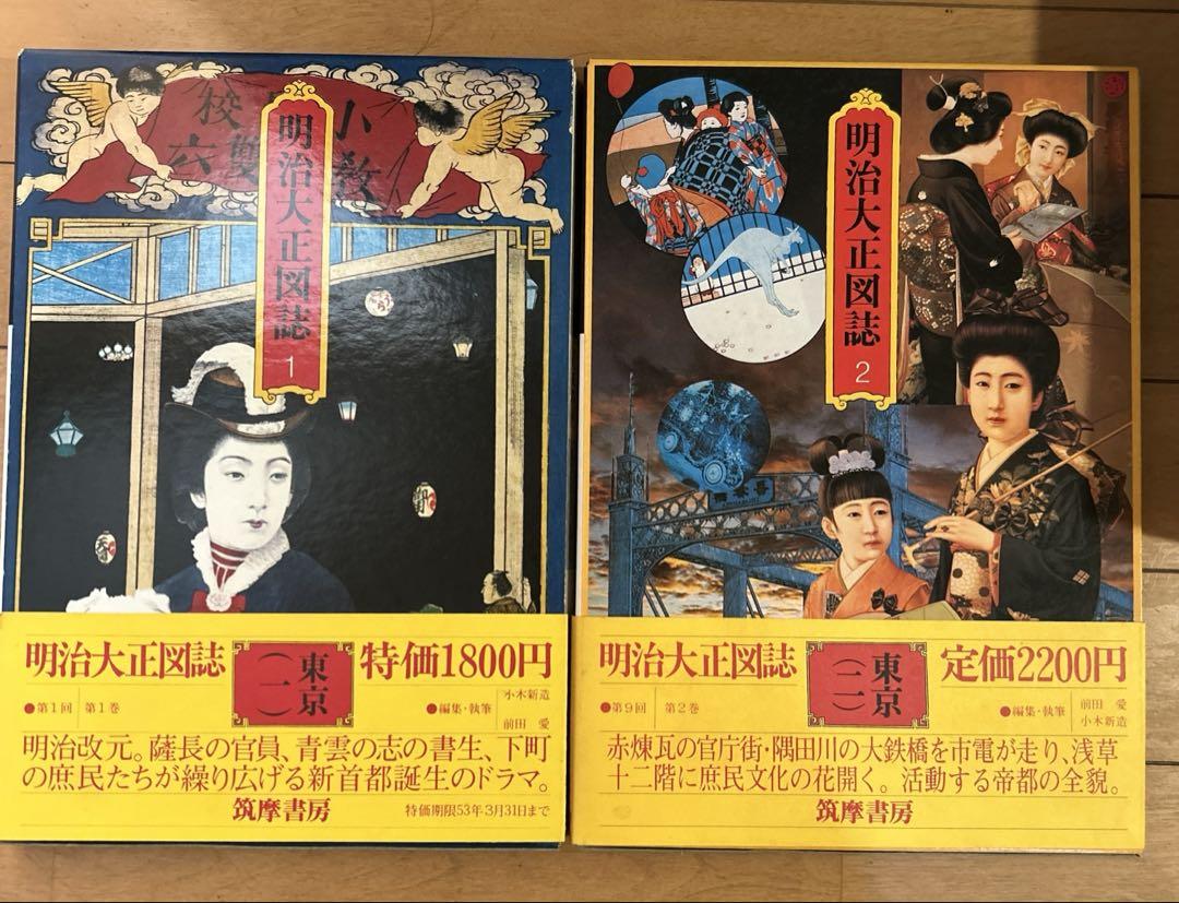 明治大正図誌 全17巻セット 筑摩書房 全初版 - メルカリ
