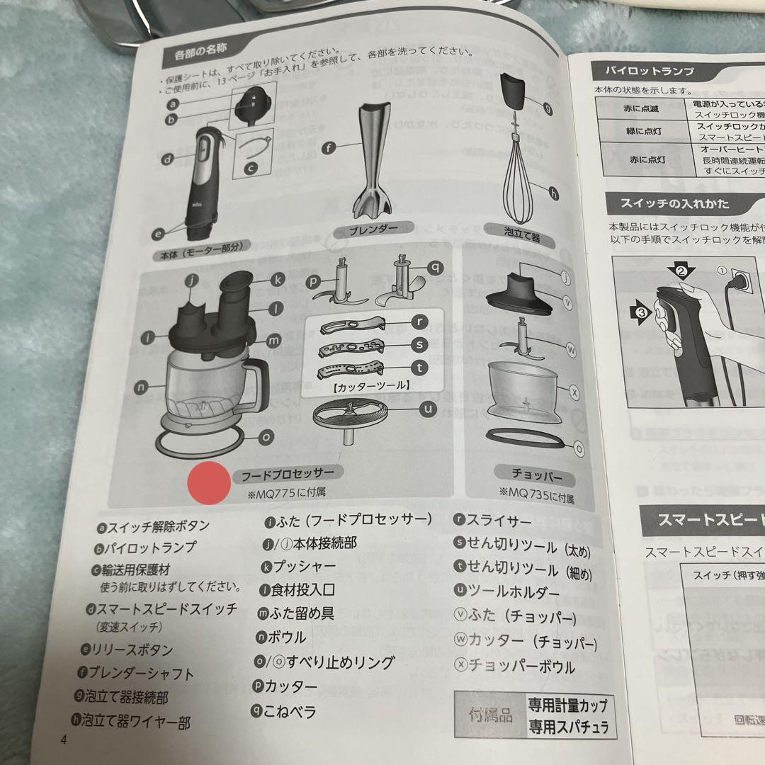 【あいご】BRAUN マルチクイック　フードプロセッサー　MQ775