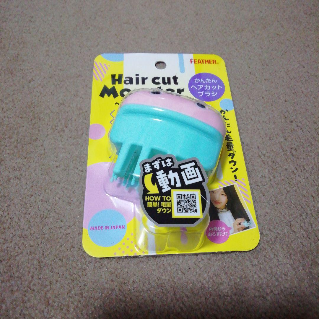 ヘアカットブラシ