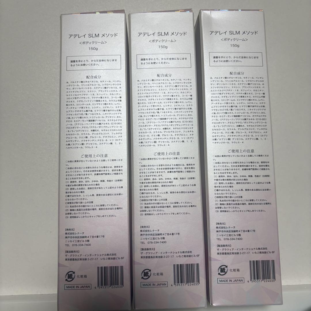 アデレイ SLMメソッド スリムメソッド ボディクリーム 150g Product Details - ボディクリーム